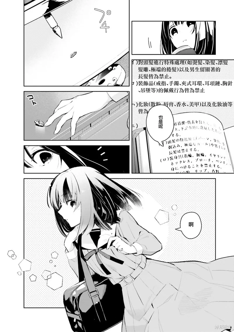 鶇學姊的喜歡有點怪,第09话,第6张