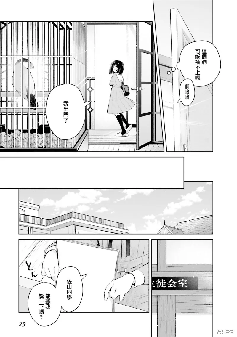 鶇學姊的喜歡有點怪,第09话,第7张