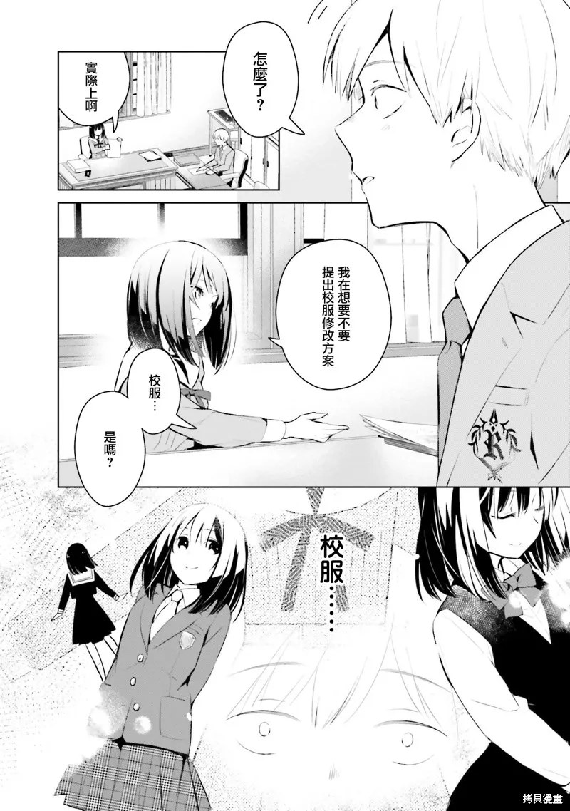 鶇學姊的喜歡有點怪,第09话,第8张