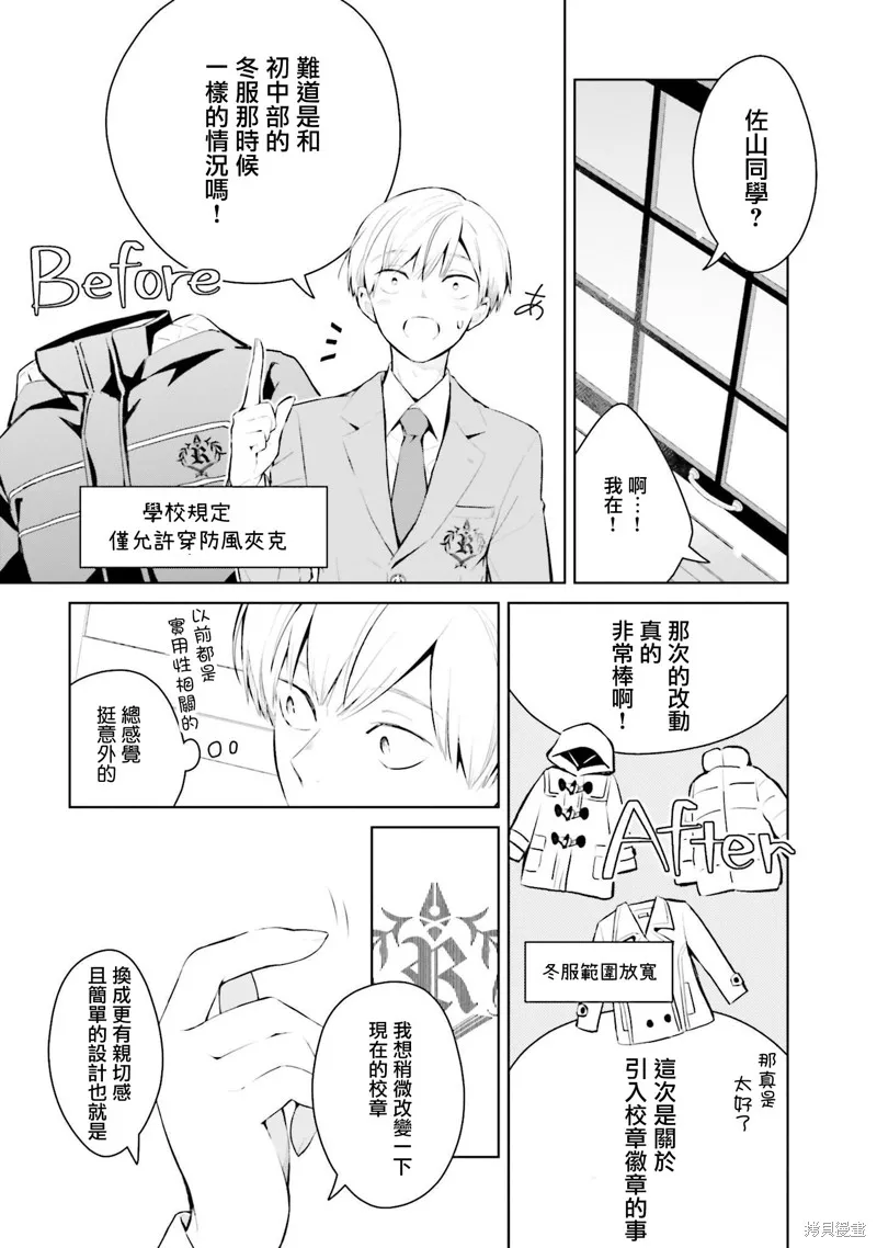 鶇學姊的喜歡有點怪,第09话,第9张