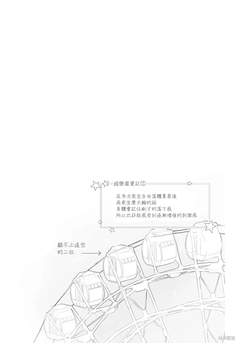 鶇學姊的喜歡有點怪,第6.5话,第1张