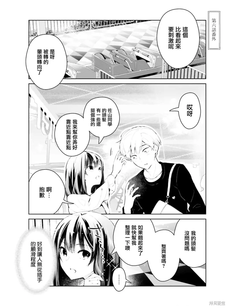 鶇學姊的喜歡有點怪,第6.5话,第2张