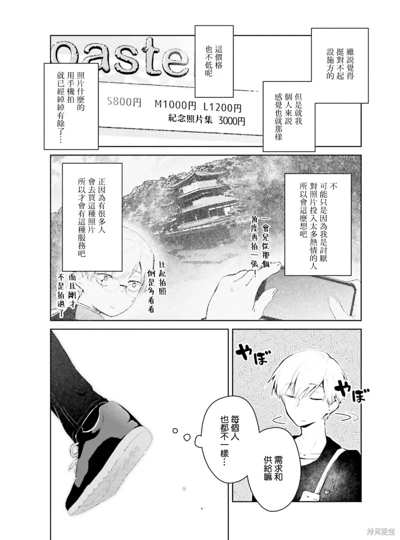 鶇學姊的喜歡有點怪,第6.5话,第4张