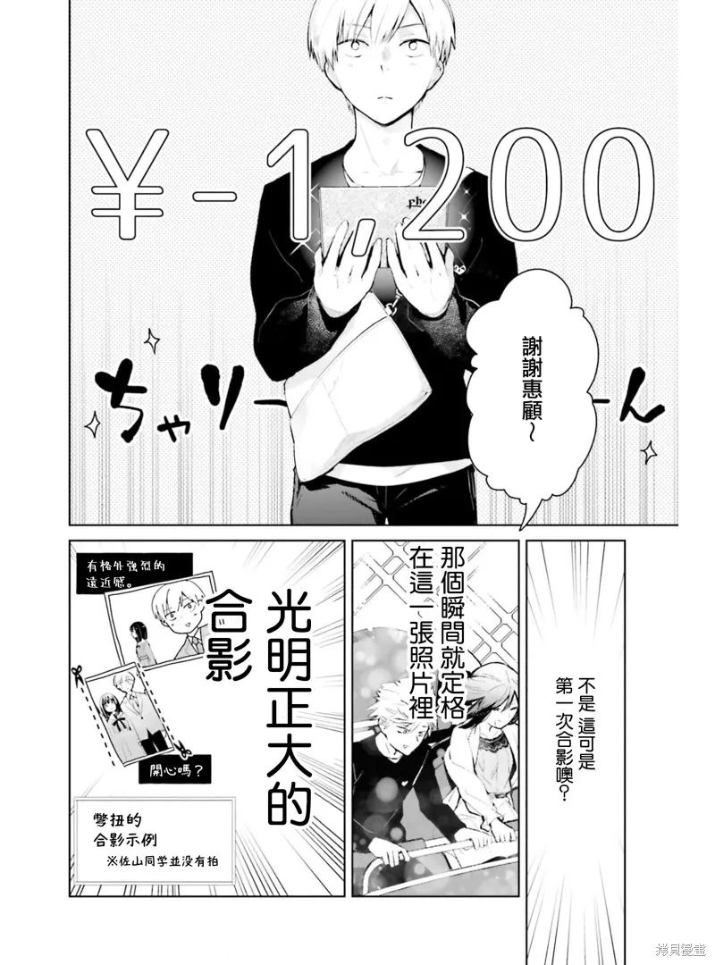 鶇學姊的喜歡有點怪,第6.5话,第5张