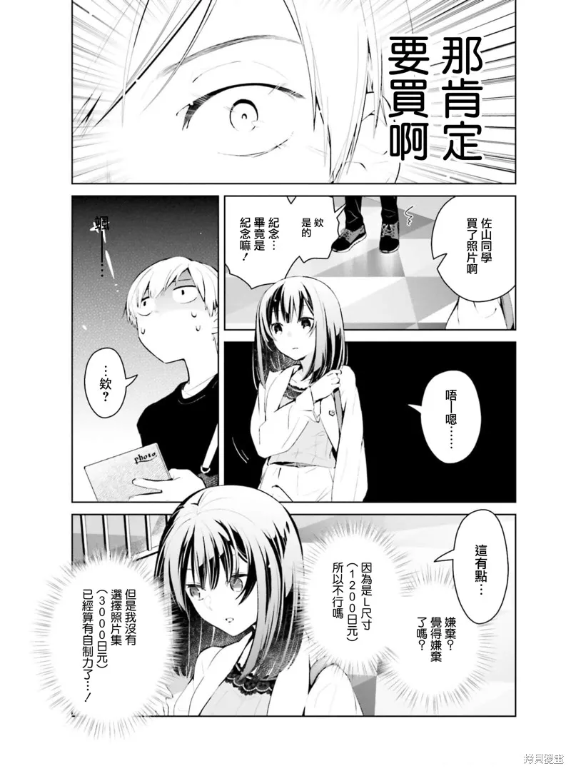 鶇學姊的喜歡有點怪,第6.5话,第6张