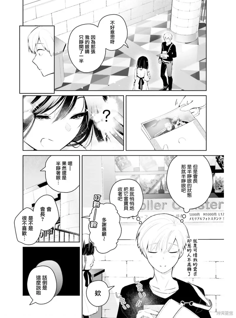 鶇學姊的喜歡有點怪,第6.5话,第7张