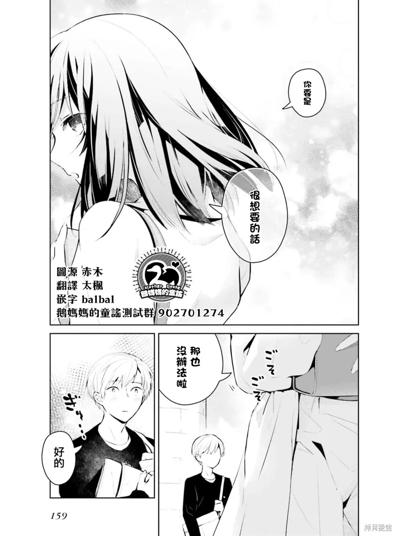 鶇學姊的喜歡有點怪,第6.5话,第8张