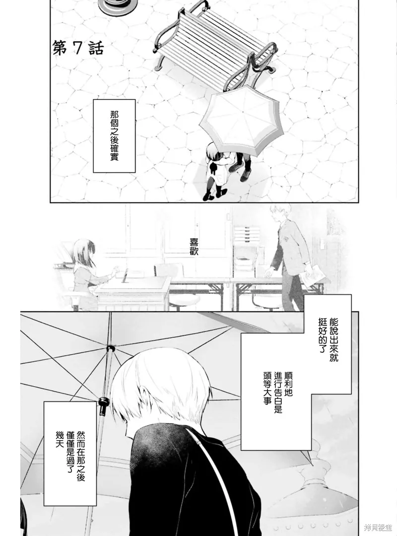 鶇學姊的喜歡有點怪,第07话,第1张
