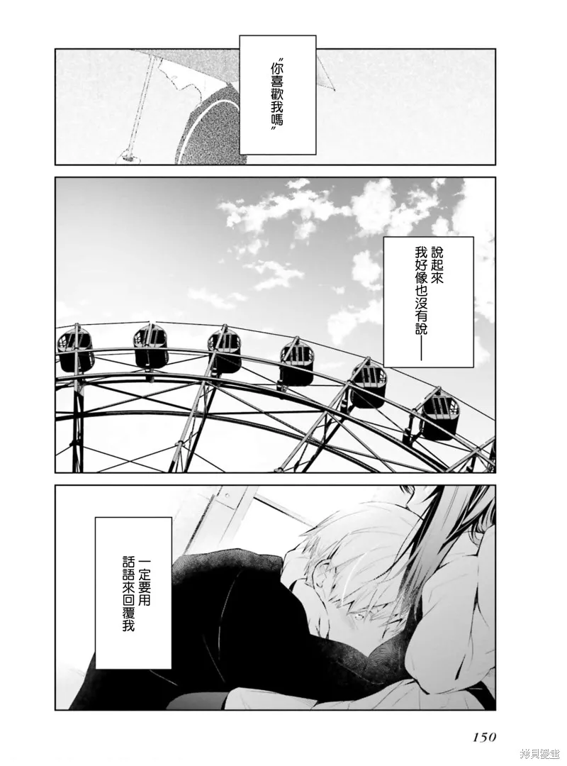 鶇學姊的喜歡有點怪,第07话,第17张