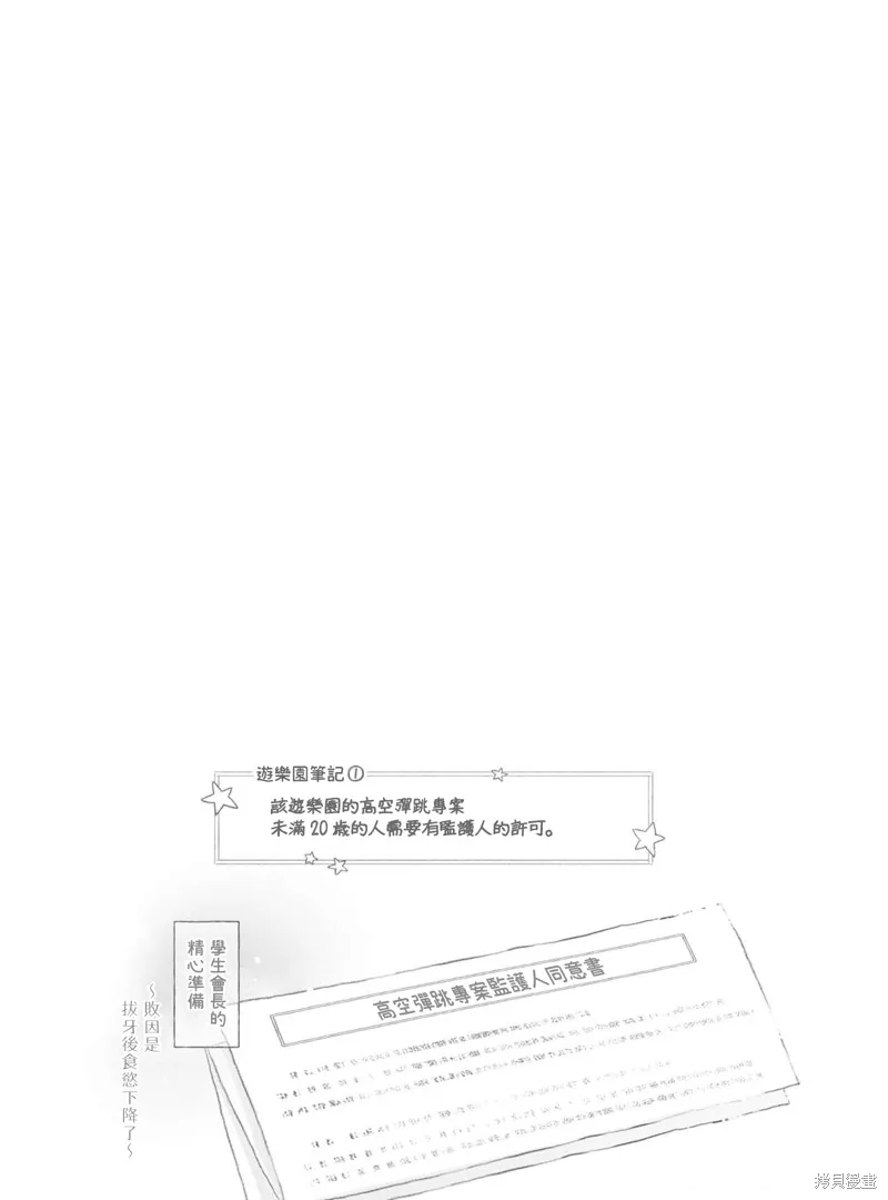 鶇學姊的喜歡有點怪,第07话,第18张