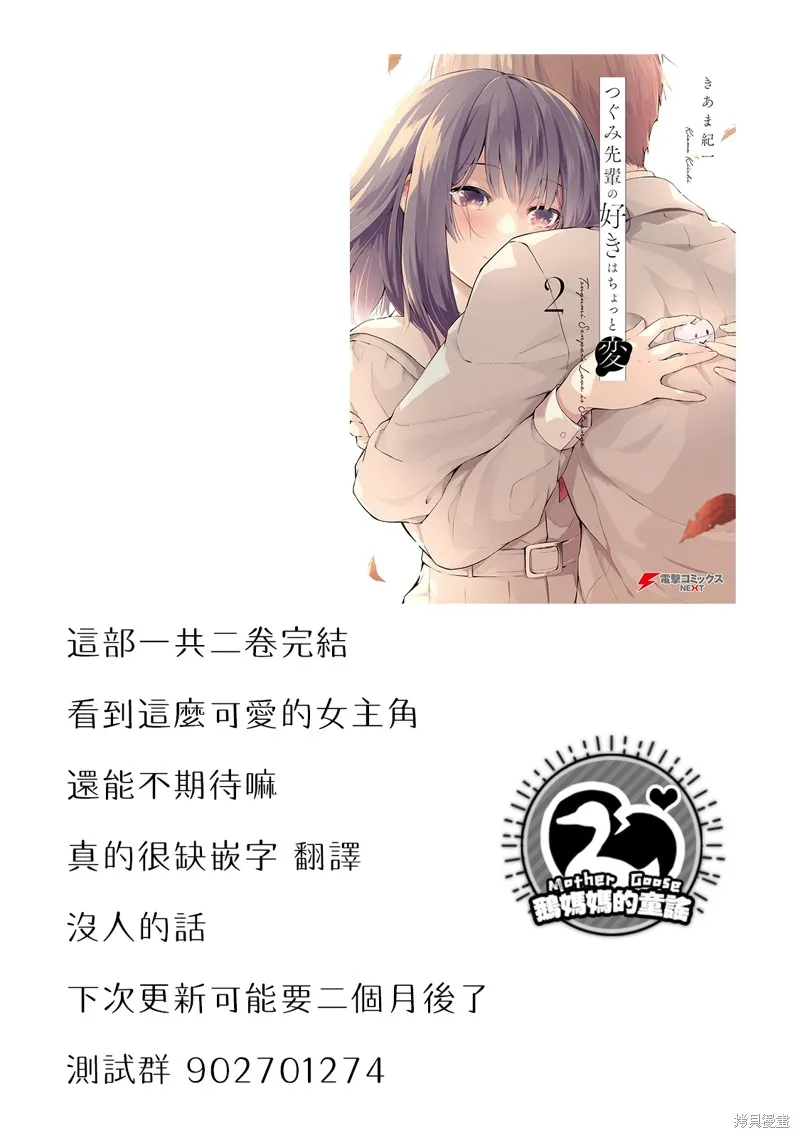 鶇學姊的喜歡有點怪,第07话,第19张