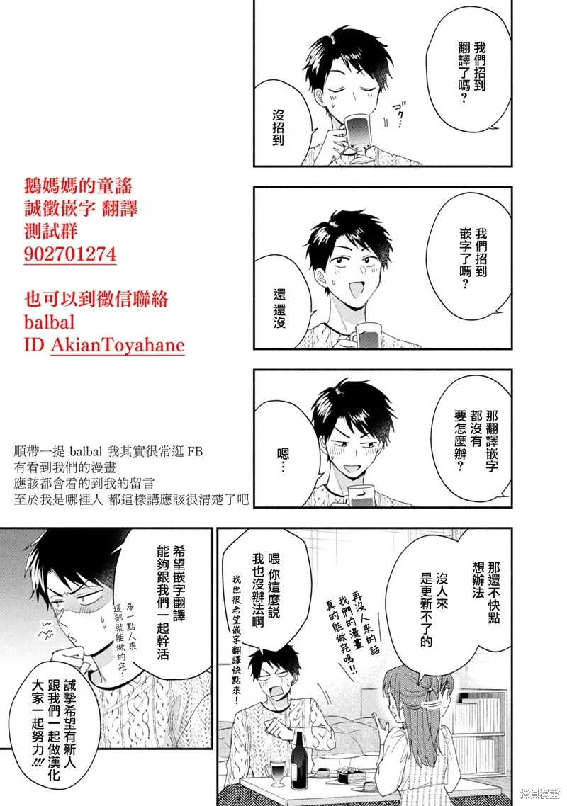 鶇學姊的喜歡有點怪,第07话,第20张