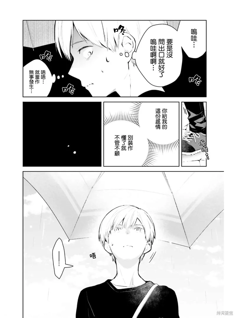 鶇學姊的喜歡有點怪,第07话,第4张