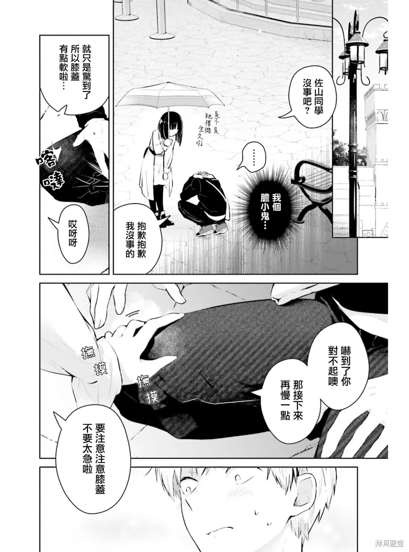 鶇學姊的喜歡有點怪,第07话,第6张