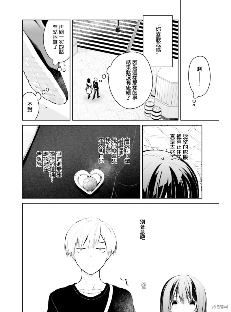 鶇學姊的喜歡有點怪,第07话,第8张