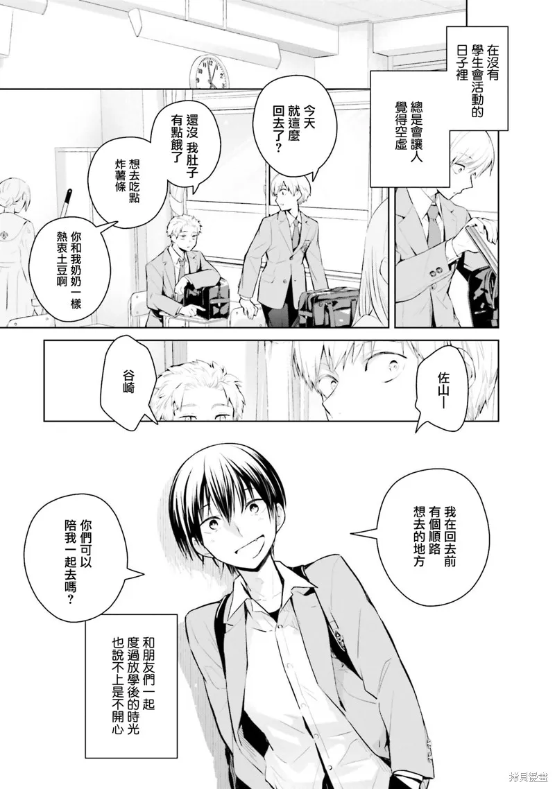 鶇學姊的喜歡有點怪,第10话,第1张