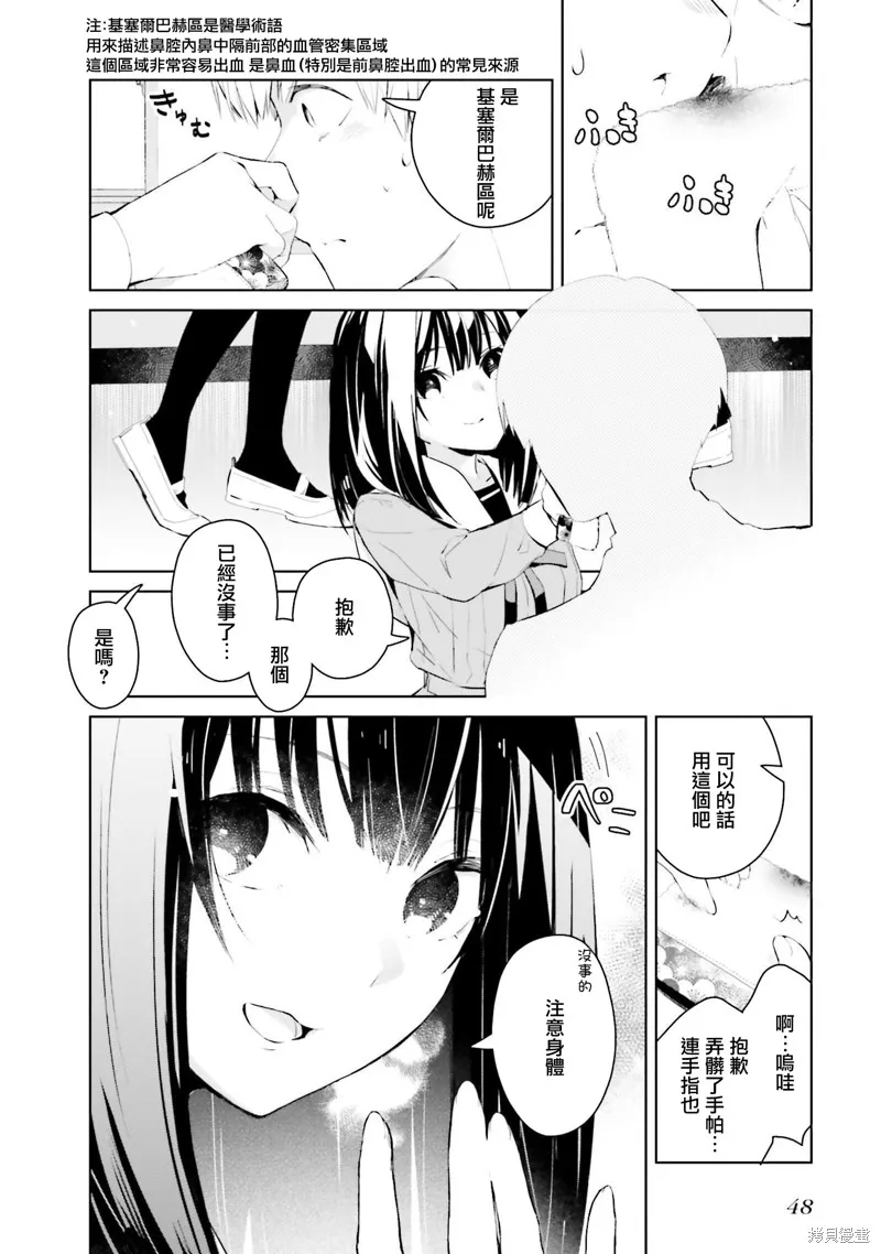 鶇學姊的喜歡有點怪,第10话,第12张