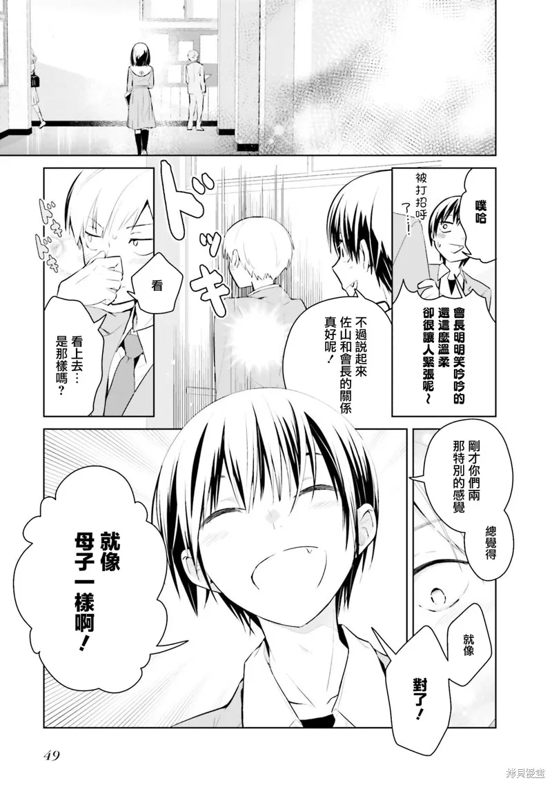鶇學姊的喜歡有點怪,第10话,第13张
