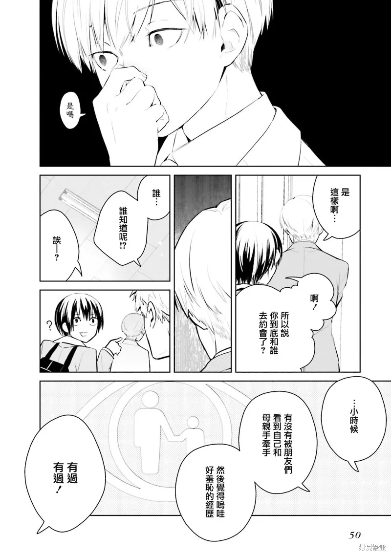 鶇學姊的喜歡有點怪,第10话,第14张