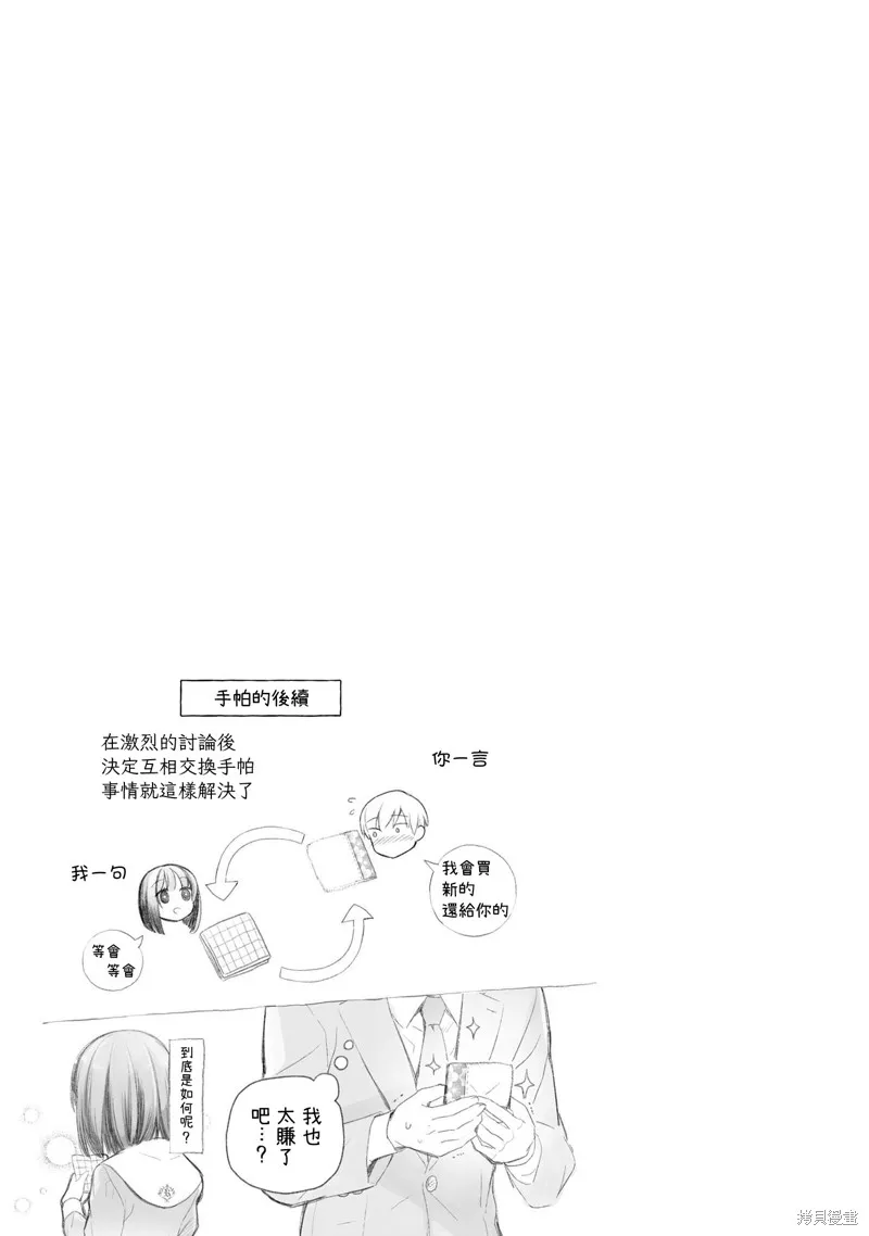 鶇學姊的喜歡有點怪,第10话,第17张