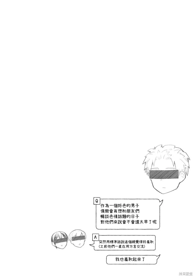 鶇學姊的喜歡有點怪,第10话,第18张