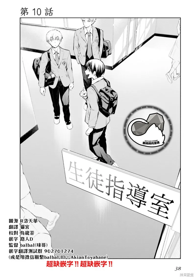 鶇學姊的喜歡有點怪,第10话,第2张
