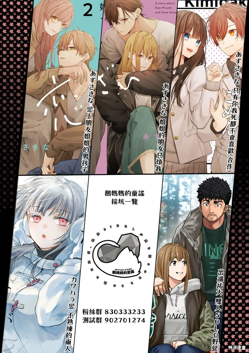鶇學姊的喜歡有點怪,第10话,第20张