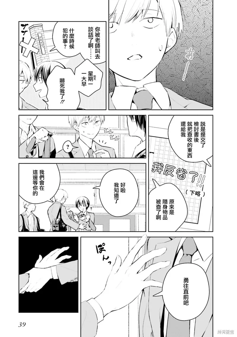 鶇學姊的喜歡有點怪,第10话,第3张