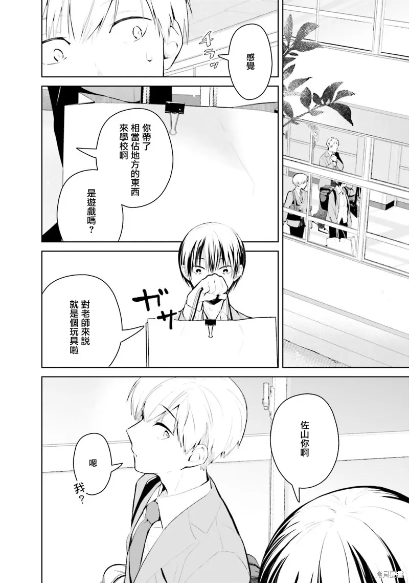 鶇學姊的喜歡有點怪,第10话,第6张