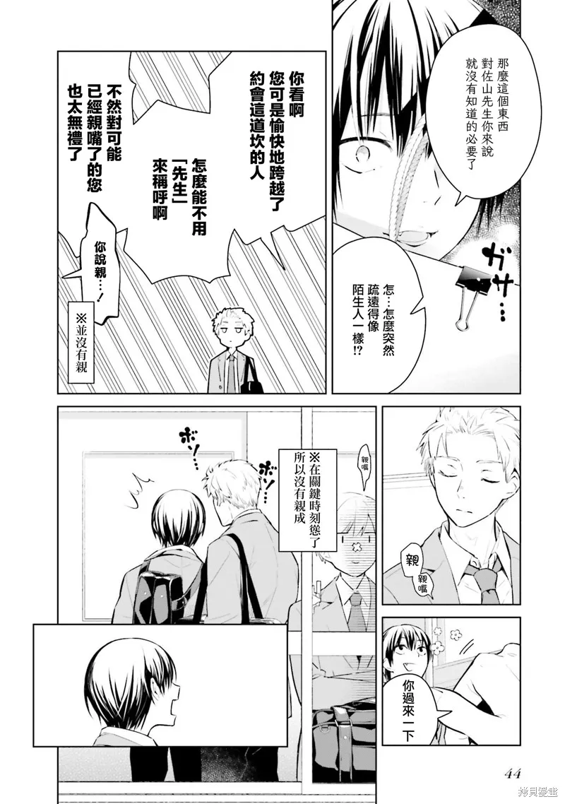 鶇學姊的喜歡有點怪,第10话,第8张