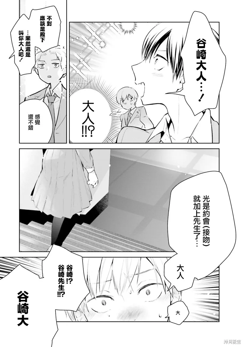 鶇學姊的喜歡有點怪,第10话,第9张