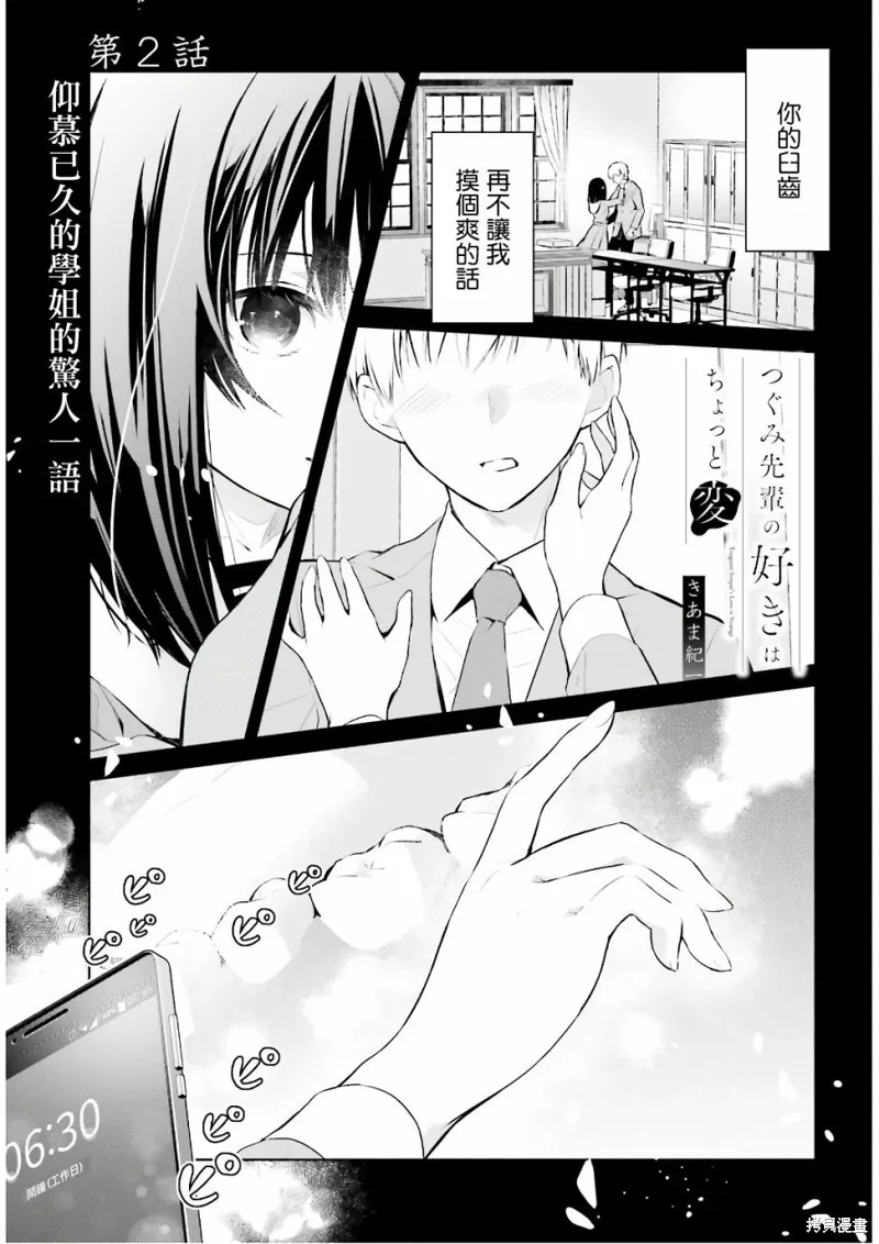 鶇學姊的喜歡有點怪,第02话,第1张