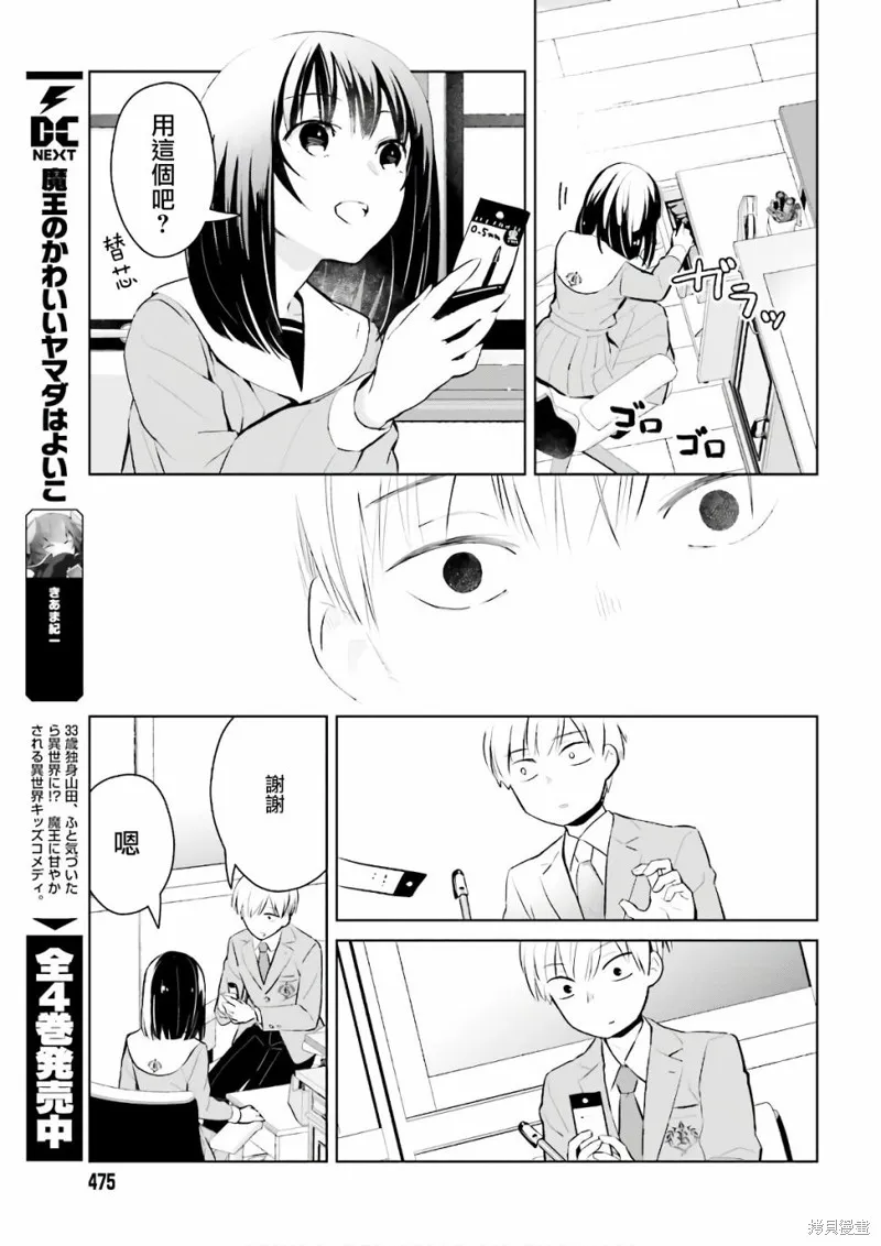 鶇學姊的喜歡有點怪,第02话,第10张