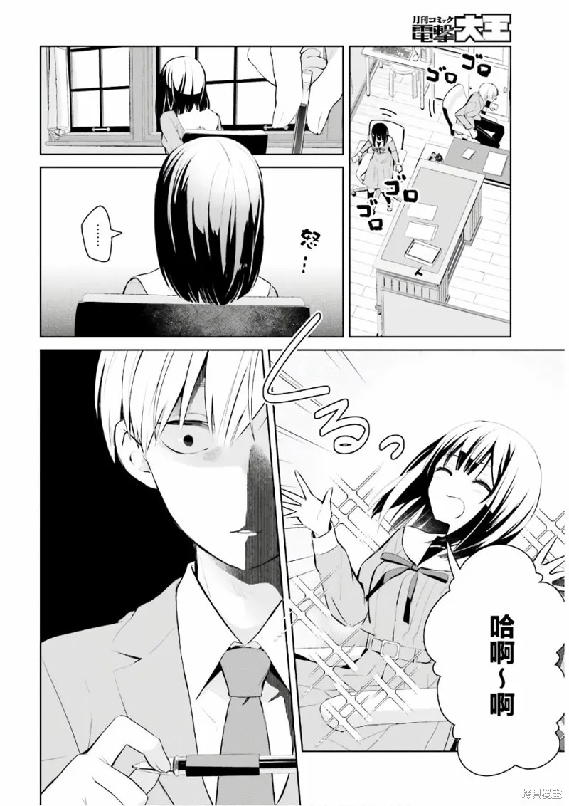 鶇學姊的喜歡有點怪,第02话,第11张