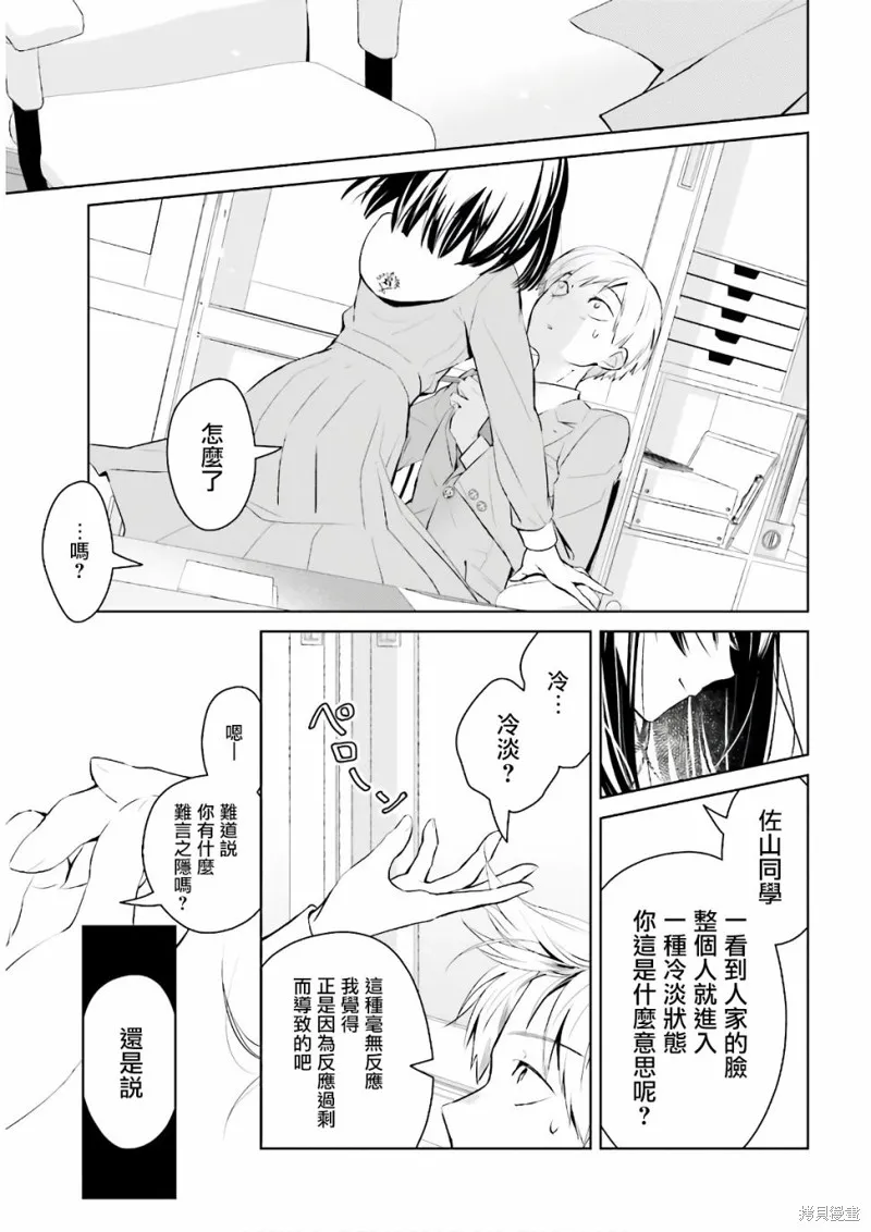 鶇學姊的喜歡有點怪,第02话,第12张