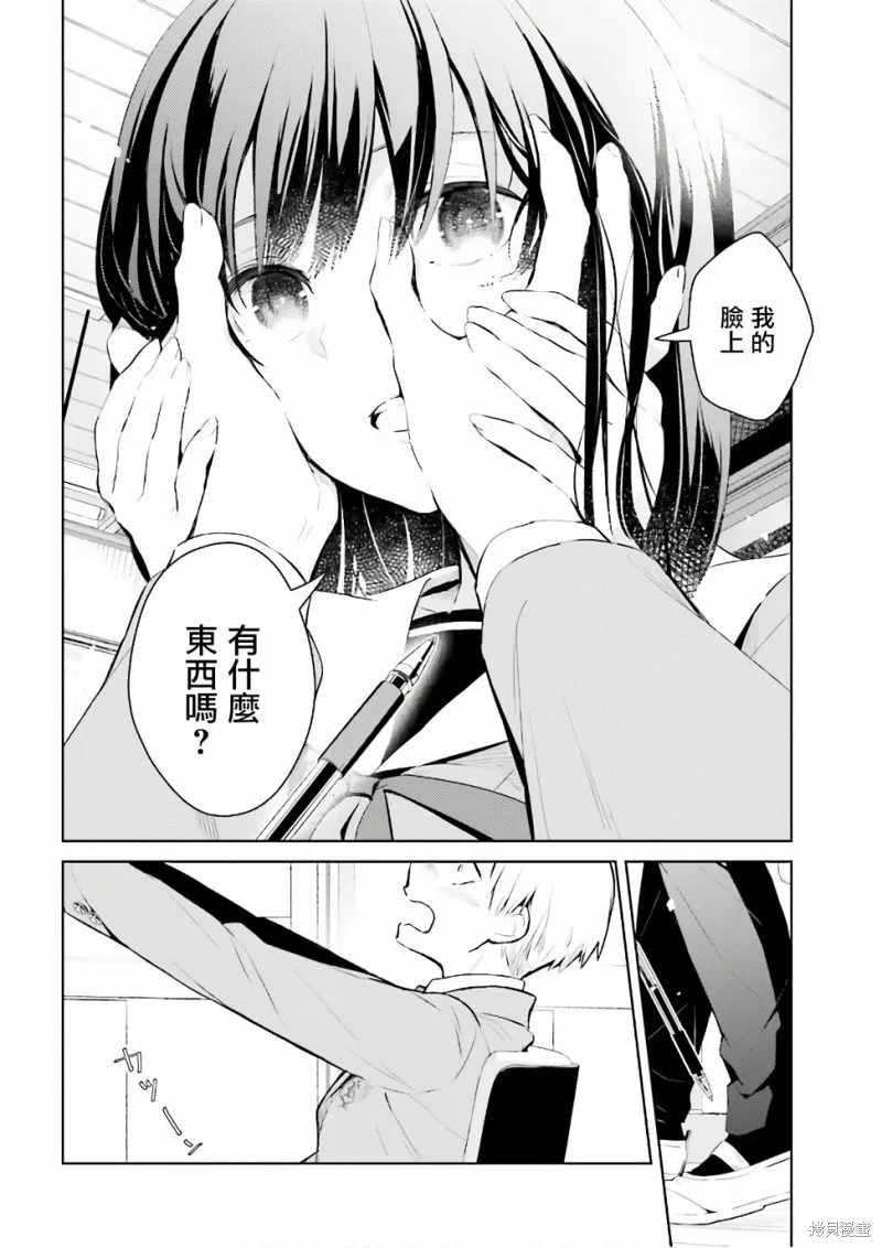 鶇學姊的喜歡有點怪,第02话,第13张