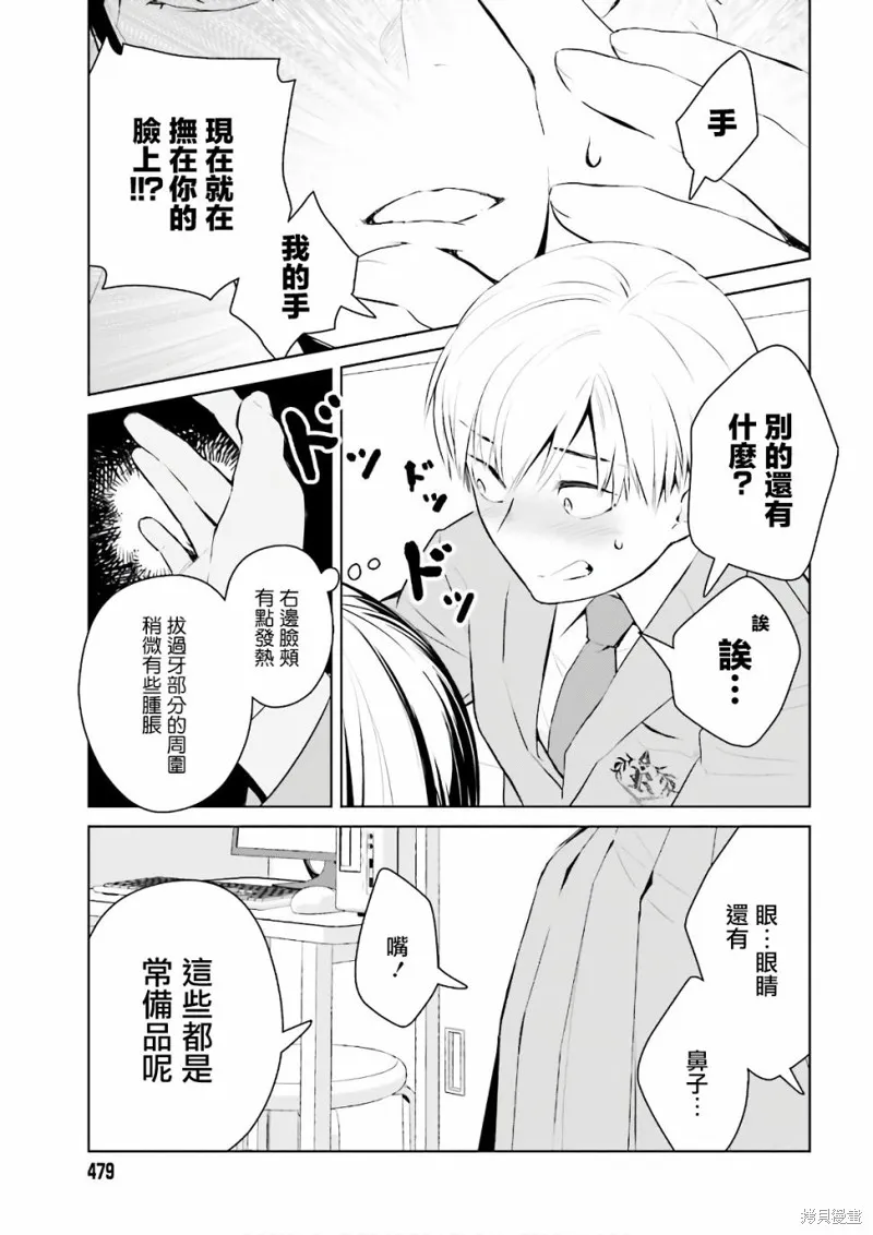 鶇學姊的喜歡有點怪,第02话,第14张