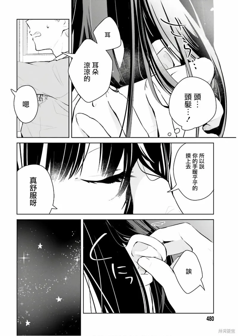 鶇學姊的喜歡有點怪,第02话,第15张
