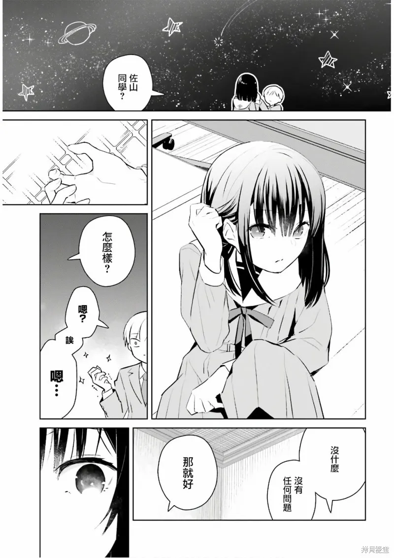 鶇學姊的喜歡有點怪,第02话,第16张