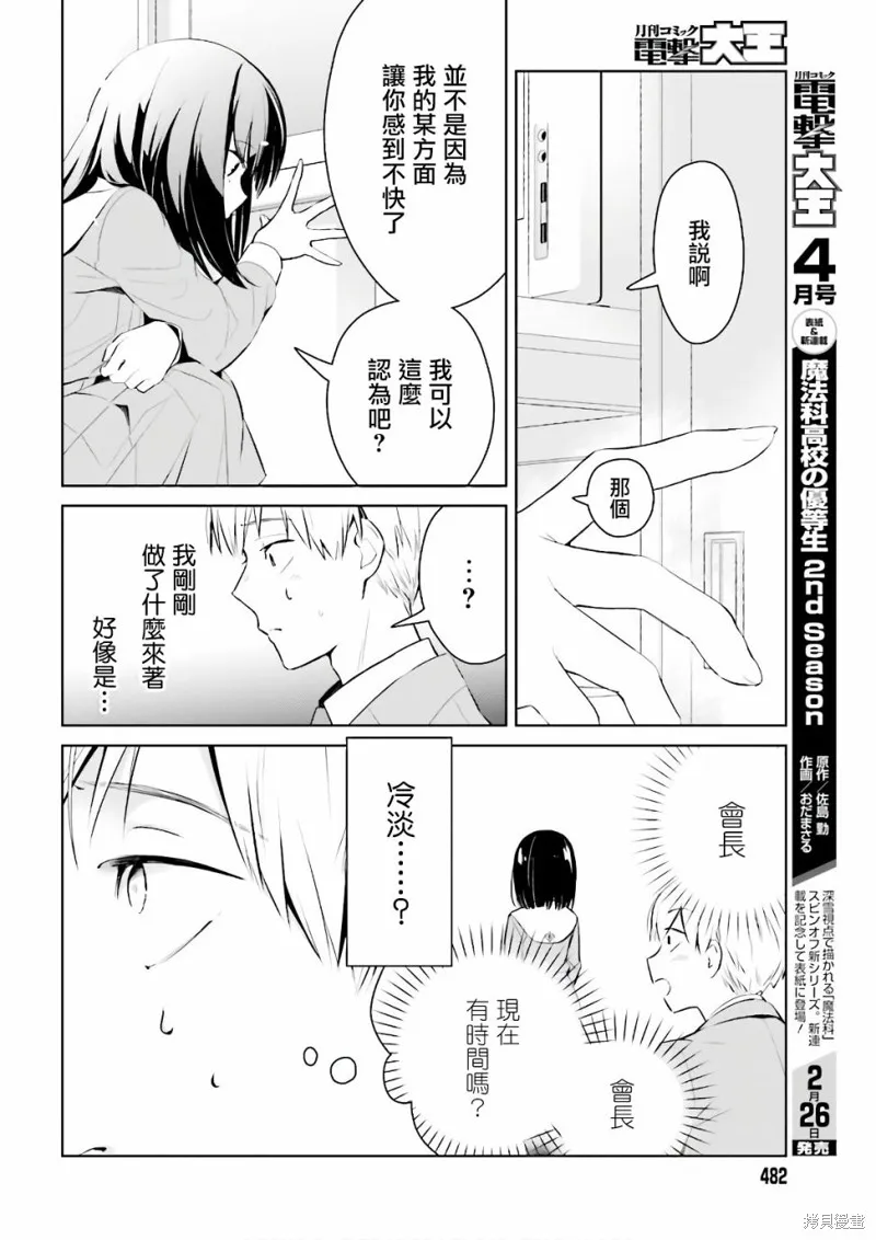 鶇學姊的喜歡有點怪,第02话,第17张