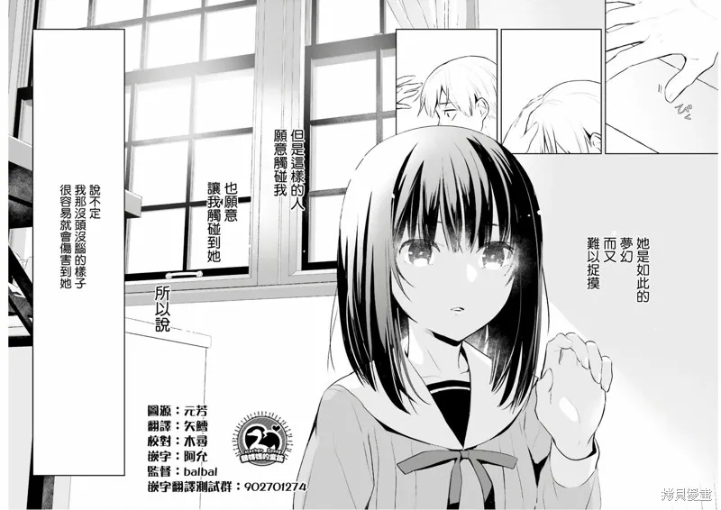 鶇學姊的喜歡有點怪,第02话,第19张