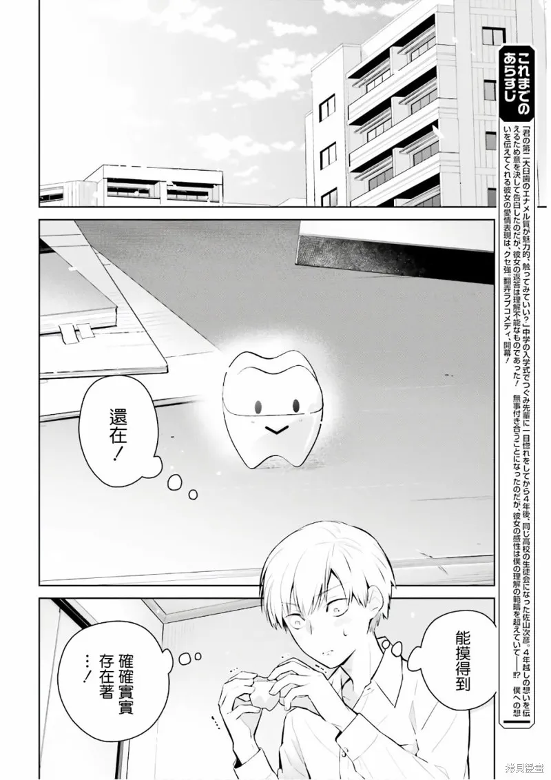鶇學姊的喜歡有點怪,第02话,第2张