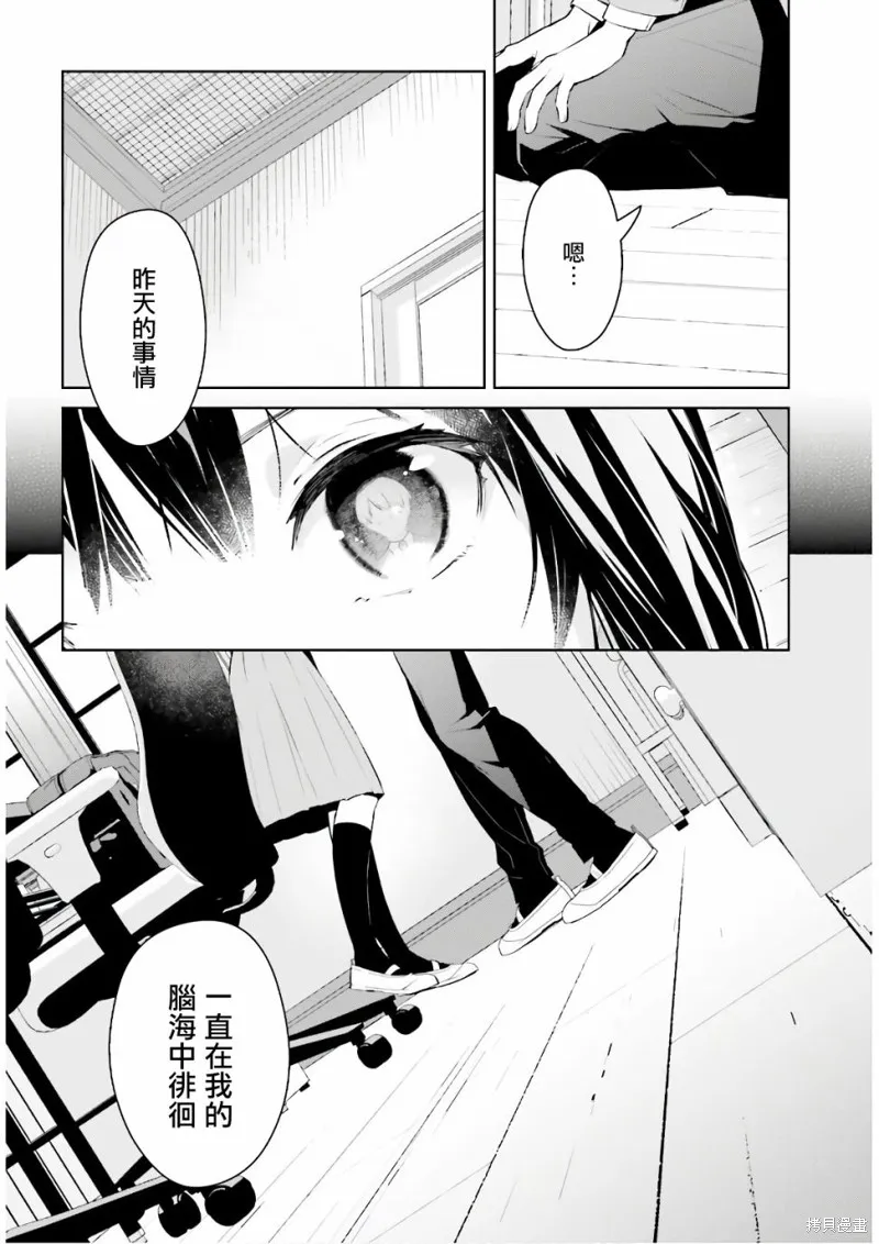 鶇學姊的喜歡有點怪,第02话,第20张