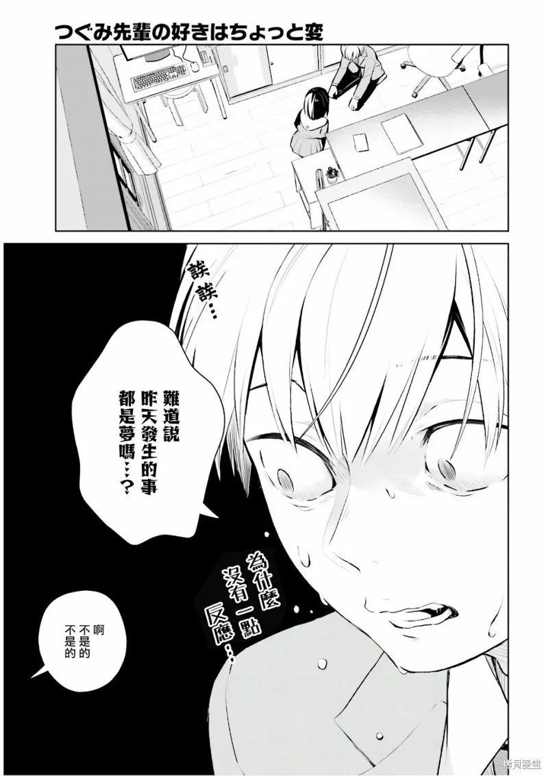 鶇學姊的喜歡有點怪,第02话,第23张