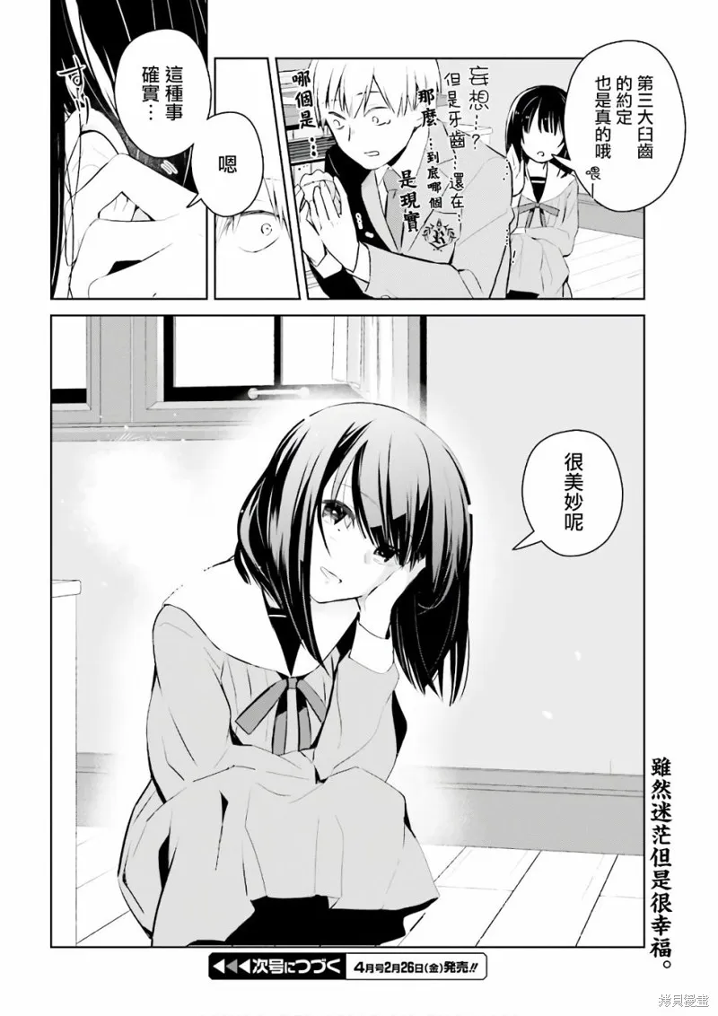 鶇學姊的喜歡有點怪,第02话,第24张