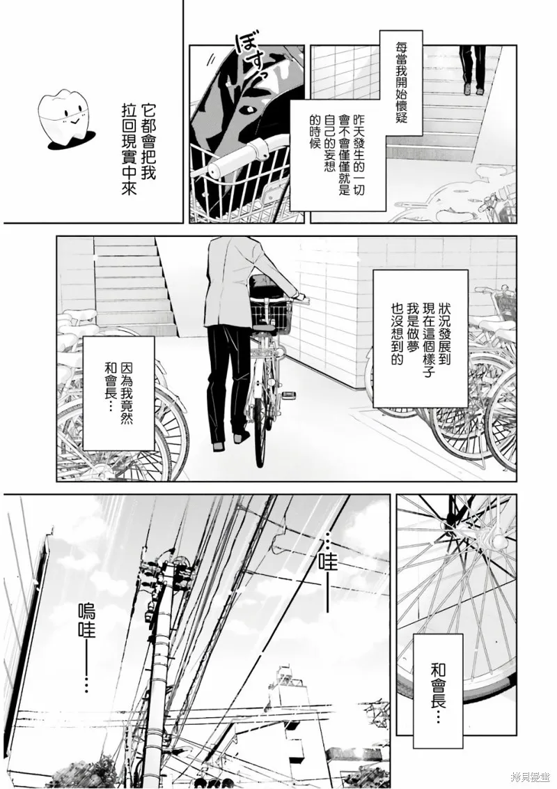 鶇學姊的喜歡有點怪,第02话,第3张