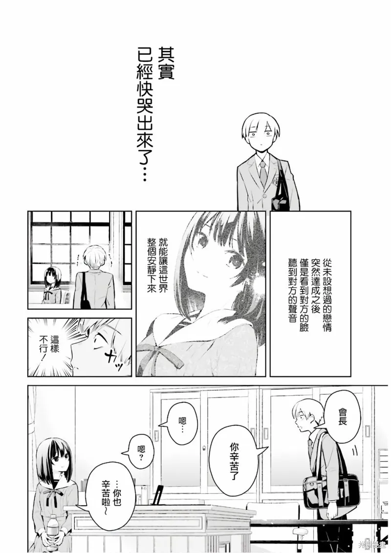 鶇學姊的喜歡有點怪,第02话,第7张