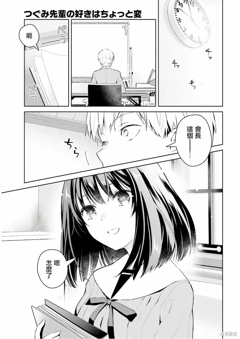 鶇學姊的喜歡有點怪,第02话,第8张