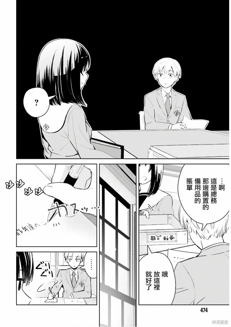 鶇學姊的喜歡有點怪,第02话,第9张