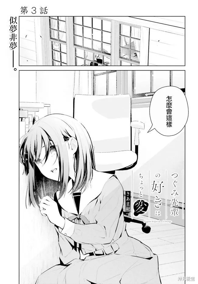 鶇學姊的喜歡有點怪,第03话,第1张